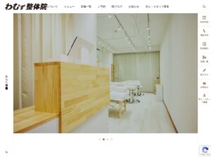 わむず整体院